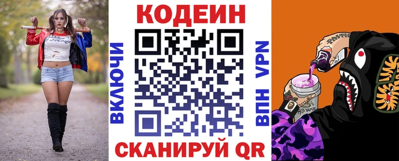 Codein напиток Lean (лин)  Рыбное 